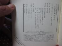 自立生活運動史 ： 社会変革の戦略と戦術