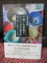 不揃いな身体でアフリカを生きる ： 障害と物乞いの都市エスノグラフィ