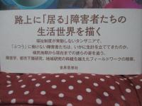 不揃いな身体でアフリカを生きる ： 障害と物乞いの都市エスノグラフィ