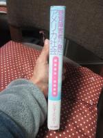 聴覚障害者が見たアメリカ社会 : 障害者法と情報保障