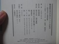 聴覚障害者が見たアメリカ社会 : 障害者法と情報保障