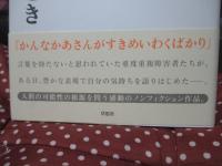 最重度の障害児たちが語りはじめるとき