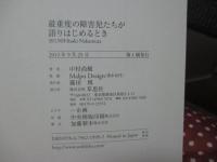 最重度の障害児たちが語りはじめるとき
