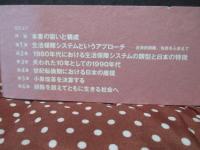 現代日本の生活保障システム : 座標とゆくえ