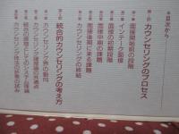 カウンセリングとは何か