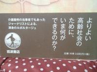 介護が裁かれるとき