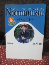 ノーマニズム : みんなの本
