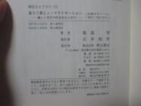 盲ろう者とノーマライゼーション : 癒しと共生の社会をもとめて