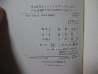 福祉政策とソーシャルワークをつなぐ ： 生活困窮者自立支援制度から考える