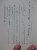 自立と共生を語る : 障害者・高齢者と家族・社会