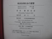 単身急増社会の衝撃