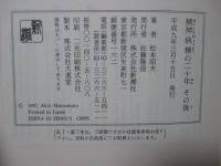 精神病棟の二十年その後