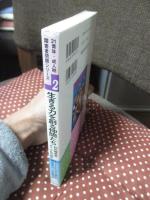 生きる力を創る仲間たち : 知的障害者サークルの25年