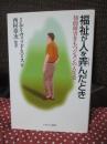 福祉が人を弄んだとき : 知的障害をもつジョンの人生史