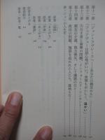 福祉が人を弄んだとき : 知的障害をもつジョンの人生史