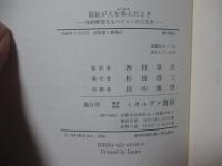 福祉が人を弄んだとき : 知的障害をもつジョンの人生史