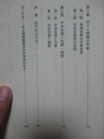 障害者の宗教民俗学