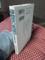 差別の視線 : 近代日本の意識構造