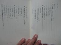 差別の視線 : 近代日本の意識構造