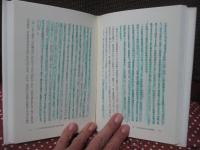 差別の視線 : 近代日本の意識構造