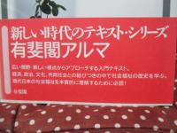 社会福祉のあゆみ : 社会福祉思想の軌跡