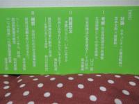 自由への問い 2 「社会保障 : セキュリティの構造転換へ」