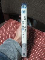組織としての大学 : 役割や機能をどうみるか (シリーズ大学 6)