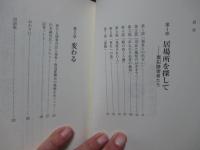 居場所を探して : 累犯障害者たち