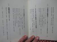 排除型社会 : 後期近代における犯罪・雇用・差異