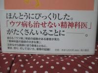 精神科医はいらない