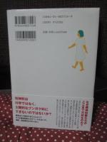 精神科医はいらない