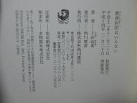 精神科医はいらない