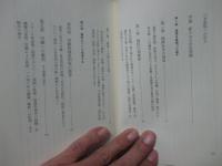 連帯の新たなる哲学 : 福祉国家再考