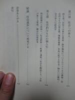 連帯の新たなる哲学 : 福祉国家再考