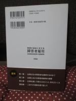 特例子会社における障害者雇用 : 知的障害者雇用の実践事例
