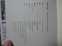 福祉正々堂々 : 誰もが助け合える「あたりまえ」の社会をめざして