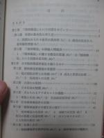 精神薄弱者の生活実態と福祉の現状 : 現場からの報告と提言