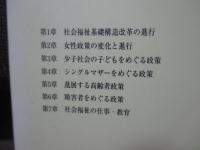 ジェンダーで読む21世紀の福祉政策
