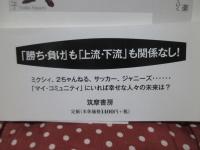 「つながり」という危ない快楽 : 格差のドアが閉じていく