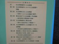 社会保障立法と司法の役割 : 憲法25条と立法裁量を中心に