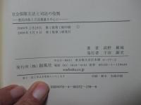 社会保障立法と司法の役割 : 憲法25条と立法裁量を中心に