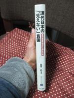現代日本の「見えない」貧困 : 生活保護受給母子世帯の現実