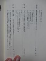 現代日本の「見えない」貧困 : 生活保護受給母子世帯の現実