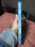 ヨーロッパの福祉ミックスと非営利・協同組織