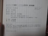ヨーロッパの福祉ミックスと非営利・協同組織
