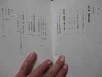 障害ある人の語り : インタビューによる「生きる」ことの研究