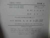 「弱者」の哲学