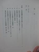 誰も書かなかった生活保護法 : 社会福祉の再生に向けて