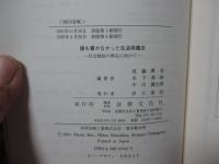 誰も書かなかった生活保護法 : 社会福祉の再生に向けて