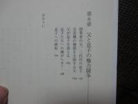 老害 : 子ども世代は逃れられない